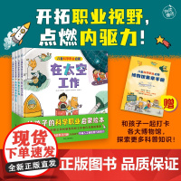 儿童职业启蒙绘本精装硬壳全套4册 科学百科全书漫画版儿童绘本3一6幼儿园中班大班亲子阅读职业规划启蒙故事书少儿科普读物图