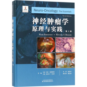 [M]神经肿瘤学-9787543337725