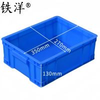 铁洋 周转箱收纳盒 45号箱350mm*270mm*130mm 个