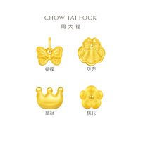 周大福甜美童话 蝴蝶 定价足金黄金转运珠[多款可选] EOR1057-EPR1059七夕礼物