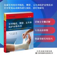 骨科贴扎、绷带、支具和防护衬垫技术