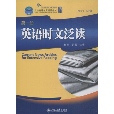 醉染图书英语时文泛读 册9787301144954