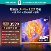 海信电视小墨 65E5Q 65英寸超画质U+Mini LED 墨晶屏 300Hz高刷 DeepSeek AI智能平板电视