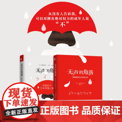 无声的角落——被隐匿的日本校园之恶