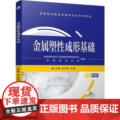 机工 金属塑性成形基础 耿佩 李艳丽