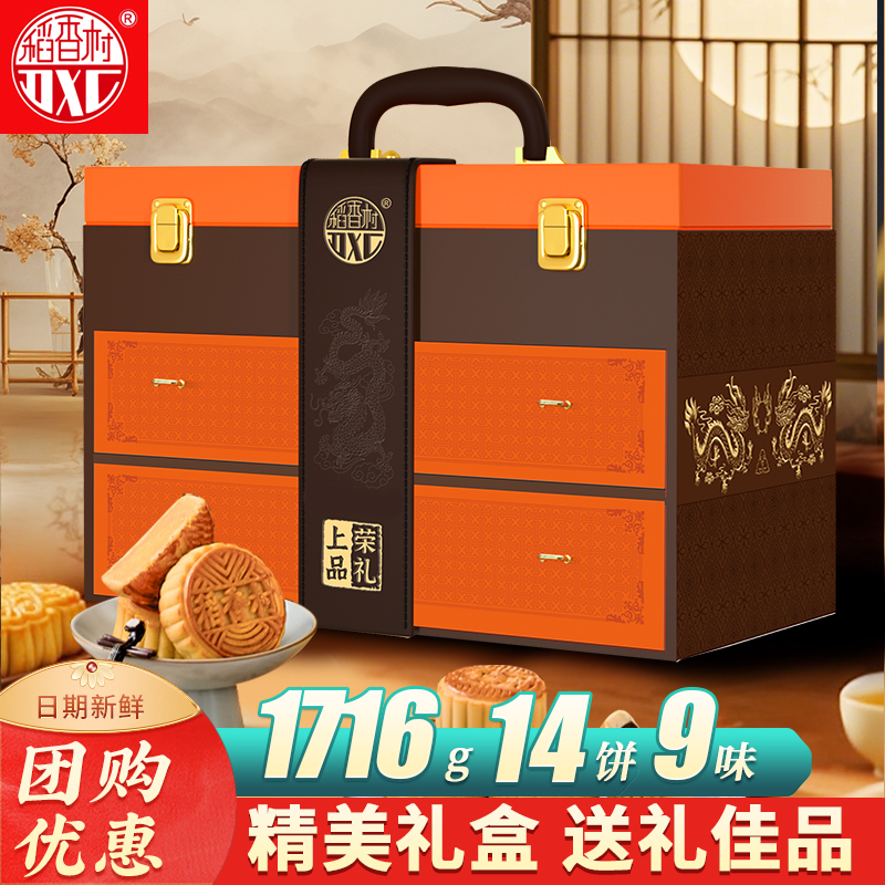 稻香村月饼礼盒上品荣礼中秋送礼软糯香甜精致包装团购佳选