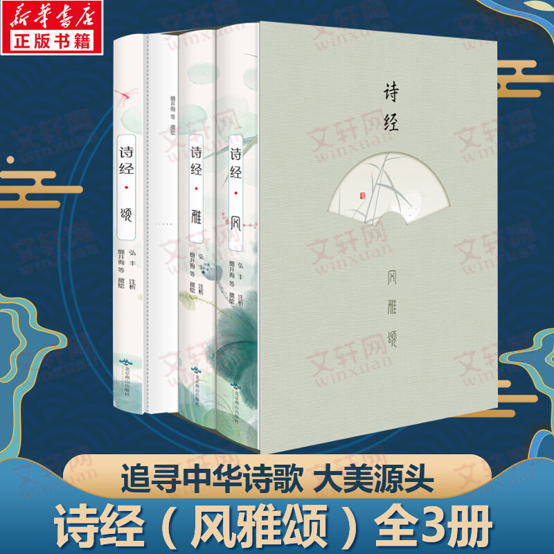 音像诗经(全3册)弘丰