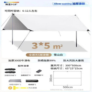 铁迅 防晒方形天幕ZY7 个