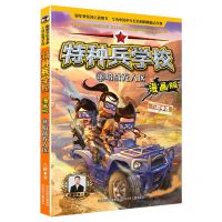 [N]特种兵学校(漫画版18暗战无人区)-9787559556554