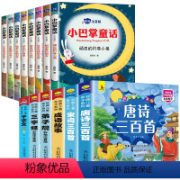 小巴掌童话+经典国学--全套14册 [正版]认准小巴掌童话彩图注音版全集全套8册张秋生著小学生一年级二年级必读课外书籍1