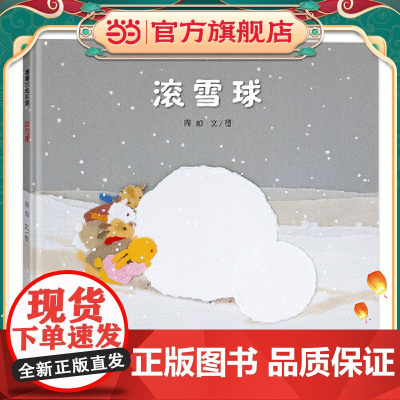 滚雪球(从快乐的单独劳动,到团结的合作劳动)