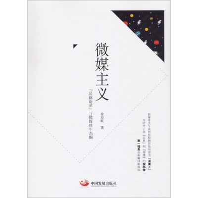 醉染图书微媒主义 