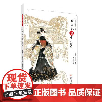 岭南美德故事系列:伦文叙智对大将军