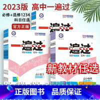 化学[人教版] 必修第二册 [正版]2023一遍过高一高二上下册数学物理化学生物语文英语政治历史地理必修选择性必修一二三