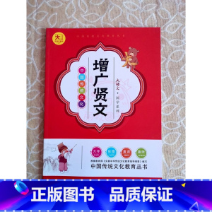 增广贤文 小学通用 [正版]小学生国学启蒙儿童学生课外读物大语文中国传统文化国学系列 古诗75首三字经弟子规千字文唐诗宋