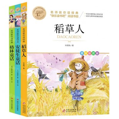 [N]名师教你读经典(附阅读指导手册3上共3册)-9787220126680