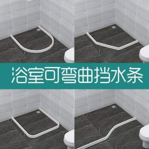 美帮汇卫生间软硅胶防水条可弯曲挡水条浴室厨房阻水淋浴房地面隔水