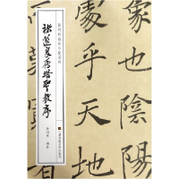 音像褚遂良雁塔圣教序/徐利明临帖示范系列编者:徐利明