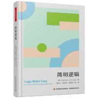 正版新书]简明逻辑/万千教育(美)德博拉·J.贝内特|责编:孔胜楠|