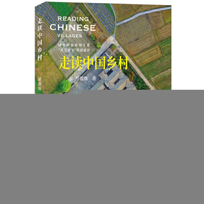 正版新书]走读中国乡村罗德胤9787516024294