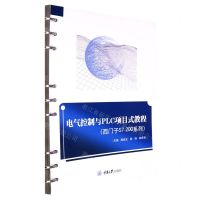[N]电气控制与PLC项目式教程(西门子S7-200系列)-9787568935029