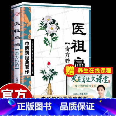 [正版]中医特效处方大全扁鹊医书古方心书脉法针灸奇方秒治名医经验精华包含内科外科常见病多发病疑难杂症新手养生中医入门书