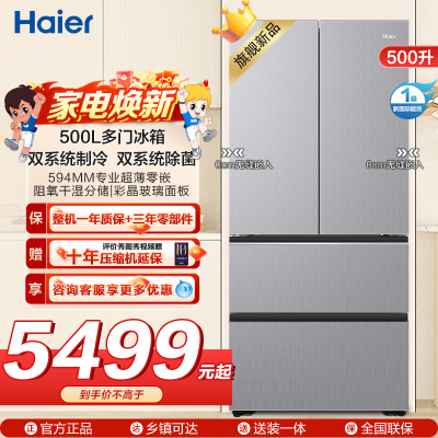 海尔(Haier)500升多门零嵌冰箱 阻氧干湿分储 双系统 BCD-500WGHFDC4LMU1
