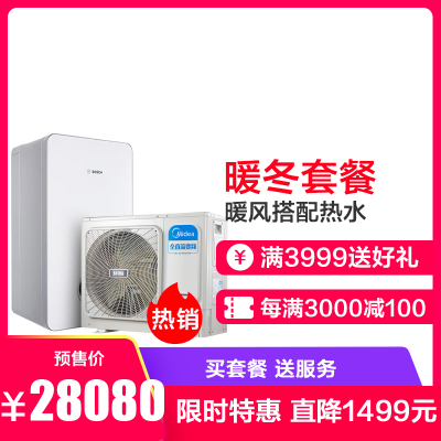 美的中央空调4匹一拖三+博世24KW壁挂炉