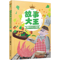 音像故事大王校园卷国际木头人大赛