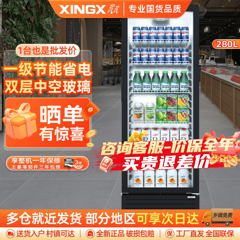 星星(XINGX)LSC-280YPE 280升 冷藏展示柜 立式酒水饮料柜 保鲜柜 啤酒柜 商用冷藏展示柜