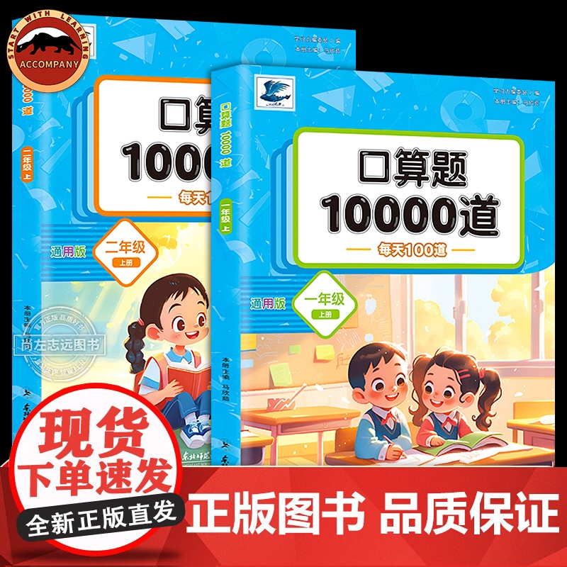 小学一二年级上册口算题10000道每天100道数学专项训练口算天天练人教版数学教材20 100以内加减法计算应用题凑十法