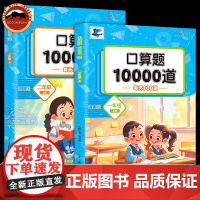 小学一二年级上册口算题10000道每天100道数学专项训练口算天天练人教版数学教材20 100以内加减法计算应用题凑十法