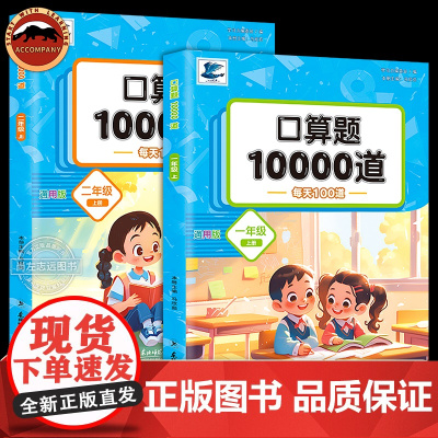 小学一二年级上册口算题10000道每天100道数学专项训练口算天天练人教版数学教材20 100以内加减法计算应用题凑十法