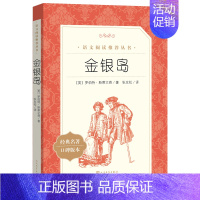 金银岛 [正版]世说新语选西游记水浒传两册猎人笔记复活 四大名著 中小学课外阅读语文阅读书目世界名著文学青少年版文学小说