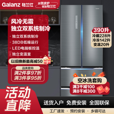 格兰仕(Galanz)电冰箱 390升大容量风冷智能冰箱 双系统防串味节能杀菌BCD-390WTE