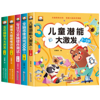 幼儿启蒙早教书思维逻辑训练书2到3-4周岁5-6岁左右脑全脑智力大开发思维游戏1000题儿童专注力注