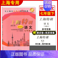 七年级下 语文 七年级/初中一年级 [正版]上海特训 七年级上册 语文数学英语 7年级第一学期 上海同步辅导初一知识点归