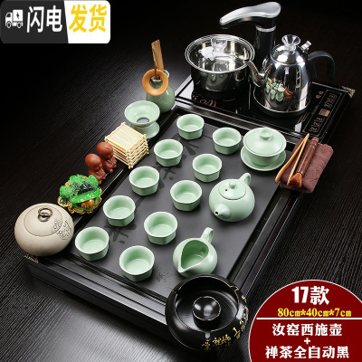 三维工匠茶具套装家用简约整套陶瓷中式功夫茶盘实木喝茶全自动电磁炉茶台 黑色全自动汝窑古典瓷面禅茶套组