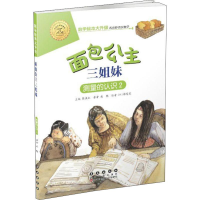 音像面包公主三姐妹 测量的认识 2慈艳