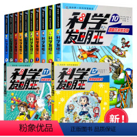 [❤书全套12册]科学发明王 [正版]科学发明王全套12册 1-12册 儿童趣味百科全书漫画版读物这就是物理书6-12岁