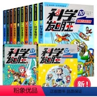 [❤书全套12册]科学发明王 [正版]科学发明王全套12册 1-12册 儿童趣味百科全书漫画版读物这就是物理书6-12岁