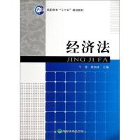 正版新书]经济法牛惠.9787505893221