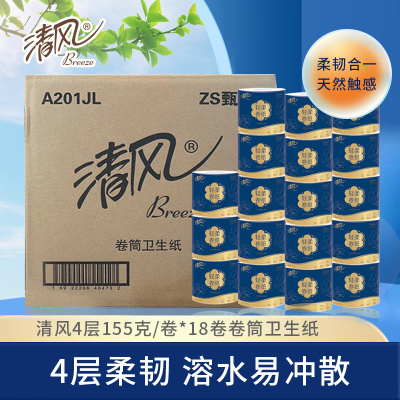 清风轻柔有芯卷纸家用厕纸卫生纸甄选ZS155 加厚4层155克X18卷/整箱