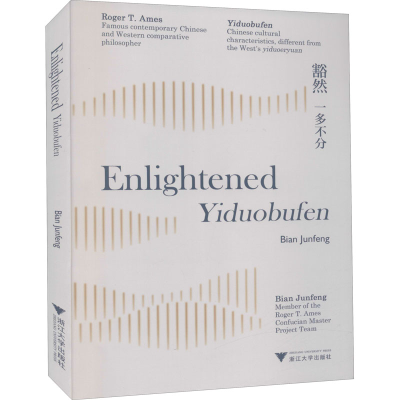 [M]豁然 一多不分 卞俊峰 编 -9787308208550