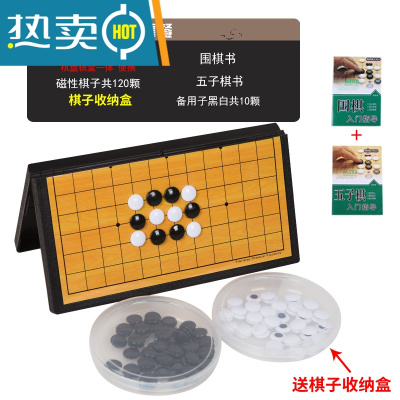 儿童磁性围棋套装初学者便携折叠象棋双棋盘学生五子棋子黑白棋子真智力小号120粒送围五书备子收纳盒