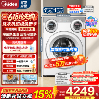 美的(Midea)滚筒洗衣机懒人三筒洗烘一体全自动智能投放850mm标准高度绿标认证 [可爱多MD11DDEX]