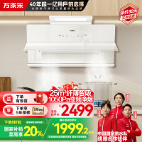 万家乐小鲸喜超薄极曜W1抽油烟机挥手智控顶侧双吸潜吸 25立方白色变频巡航1050Pa免拆洗近吸CXW-320-AH3X