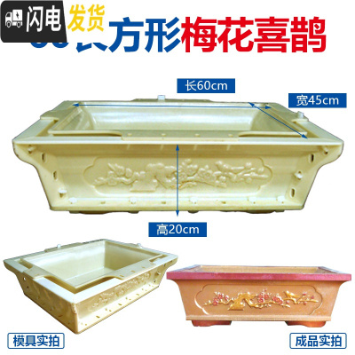 三维工匠花盆模具盆水泥欧式长方形菱形盆景加厚模型混凝土小盆栽塑料自制 60长方形梅花喜鹊 卡扣+破损免费补发花盆容器