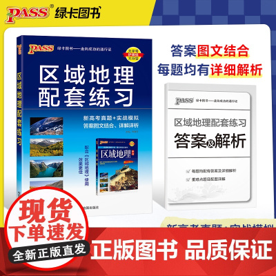 2025《地理系列》 高中区域地理配套练习题(通用版)