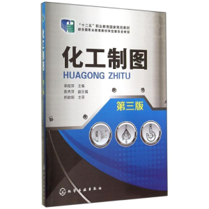 [M]化工制图(第3版)/季阳萍-9787122208507